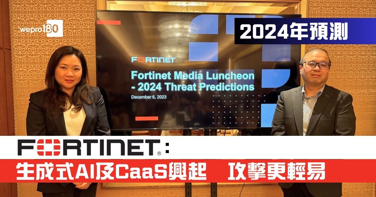 2024 Fortinet AI CaaS Wepro180   FB 231219 Fortinet 